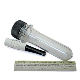 Мундштук для сигарет Meerschaum Eskisehir короткий 7,5 см. (8 мм.) - фото 20583 Мундштук для сигарет Meerschaum Eskisehir короткий 7,5 см. (8 мм.) - фото 20583