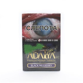 Табак для кальяна Adalya Black Mulberry (Черная Шелковица) 50 гр - фото 9145