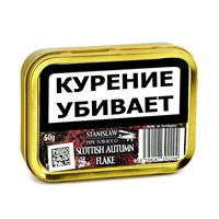 Табак для трубки Stanislaw Scottish Autumn Flake 50 гр